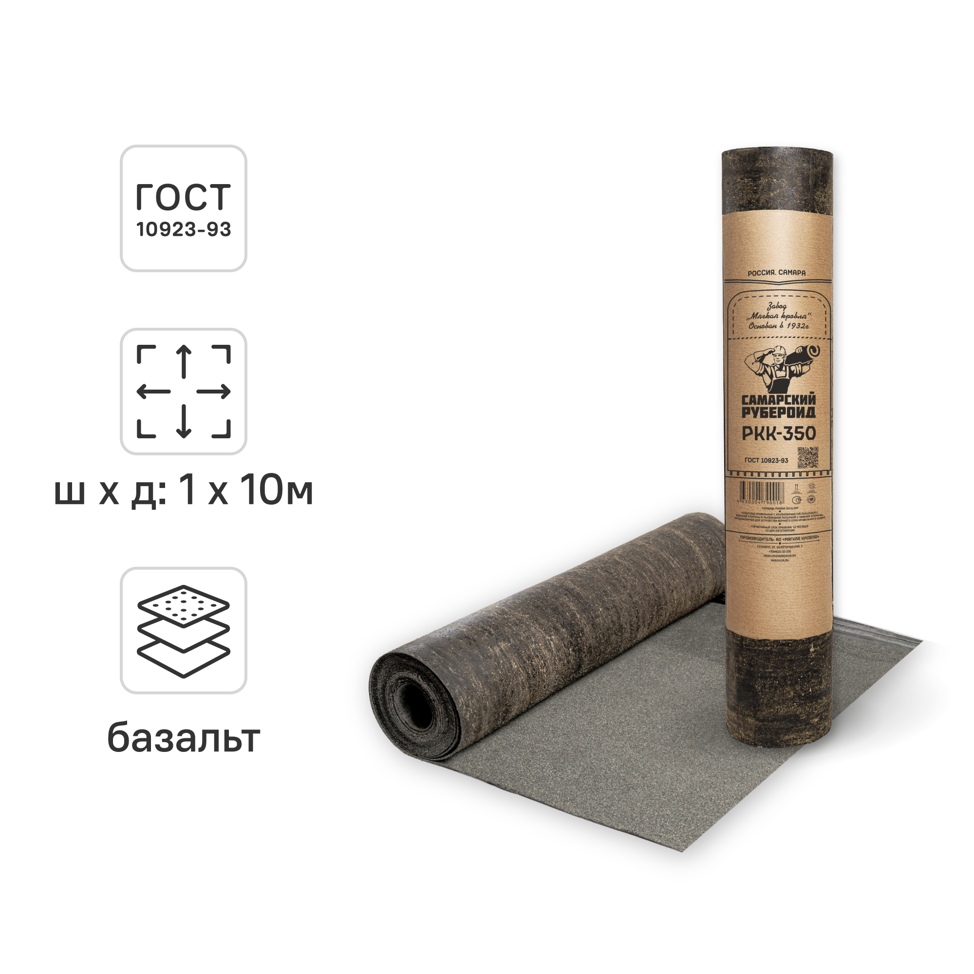 Рубероид РКК-350 ГОСТ 10923-93