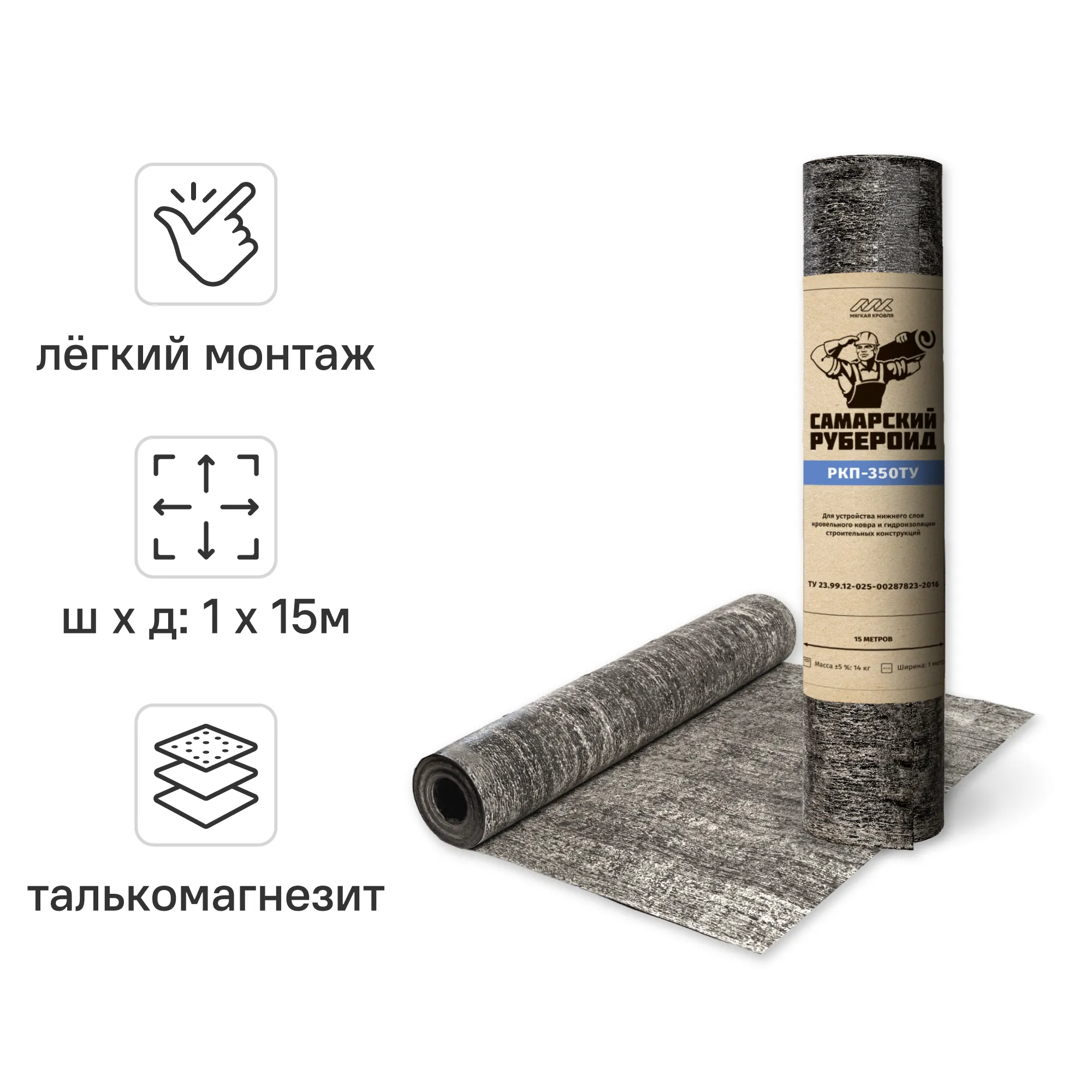 Рубероид РКП-350 ТУ 15м